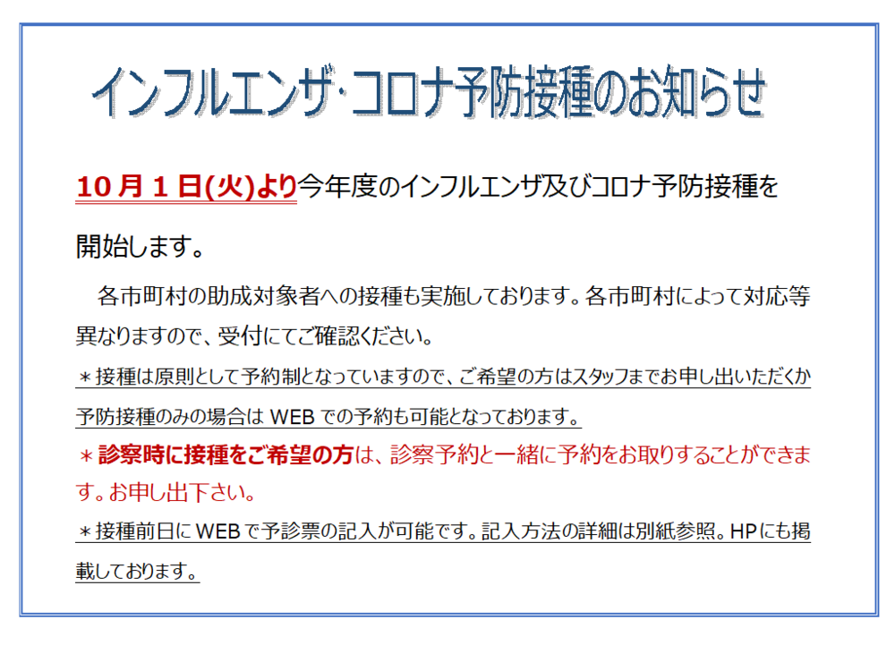 R6予防接種お知らせ